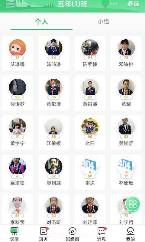 优树教师截图3 优树教师截图3