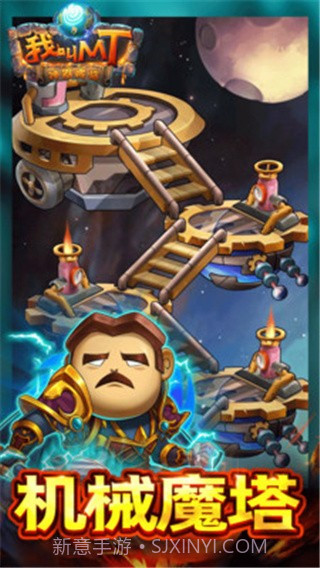 我叫MT奇幻之旅商城版 V2.5 手机版截图3 我叫MT奇幻之旅商城版 V2.5 手机版截图3