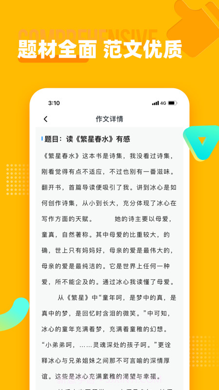 小学作文宝截图4