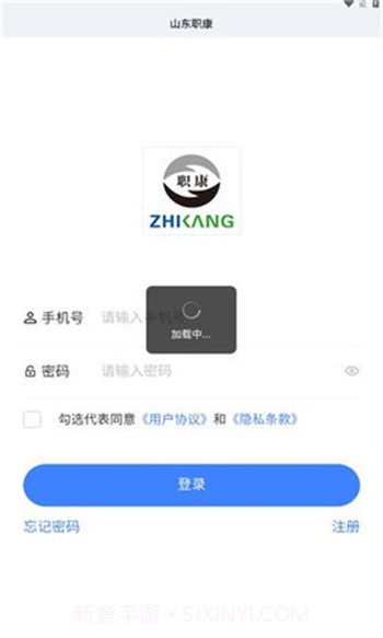 山东职康截图2 山东职康截图2