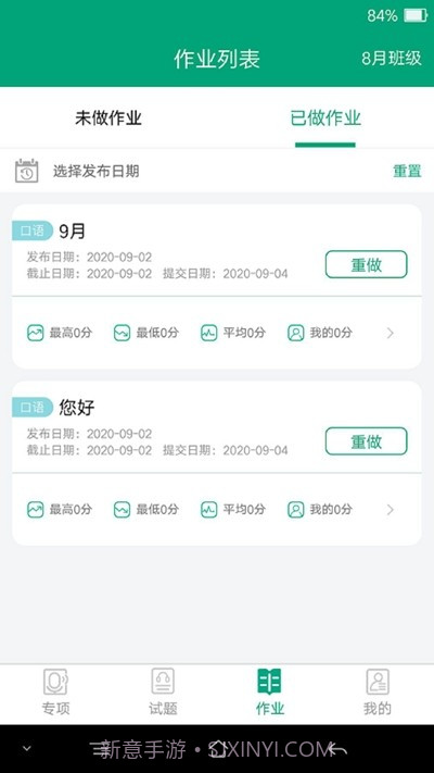 爱突破高中截图4 爱突破高中截图4