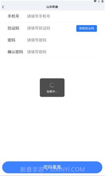 山东职康截图3 山东职康截图3