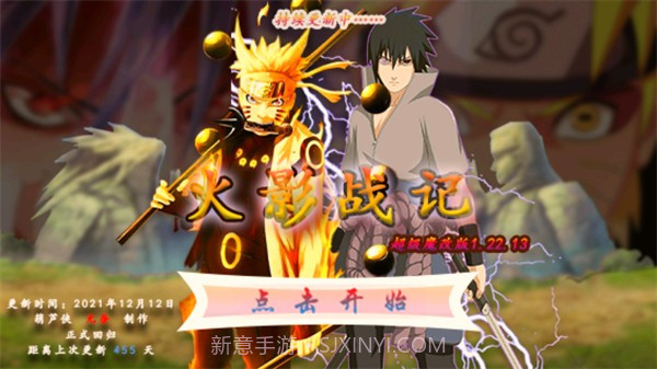 火影战记超级魔改版截图3