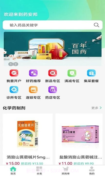 药安邦手机客户端截图4
