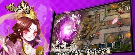 塔防五虎将截图2