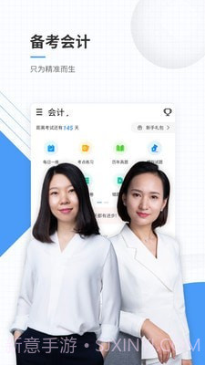 财会准题库截图1 财会准题库截图1