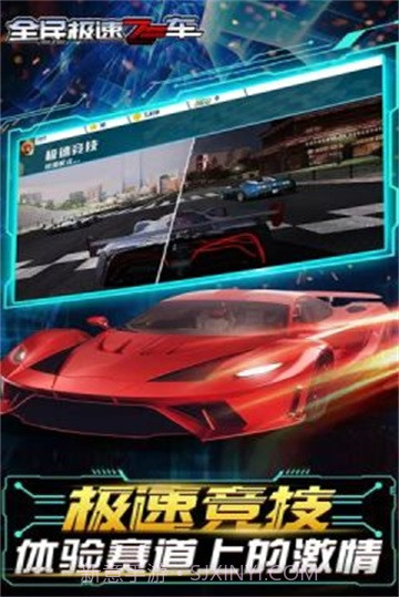 全民急速飞车截图3 全民急速飞车截图3