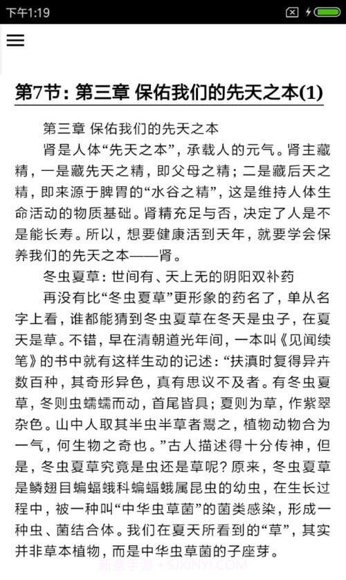 中医食补宝典截图1