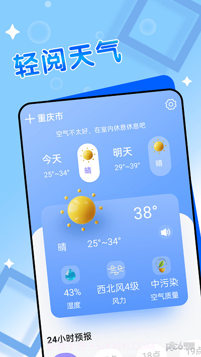 轻阅天气截图3 轻阅天气截图3