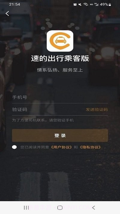 速的出行乘客端截图4