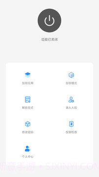 光氪应用锁截图2 光氪应用锁截图2