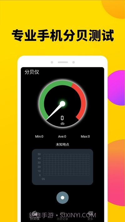 噪音收集仪(分贝噪声测试仪)截图2 噪音收集仪(分贝噪声测试仪)截图2