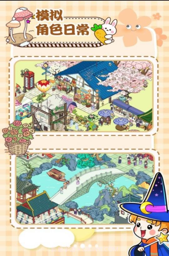 拖拖小镇模拟器截图4