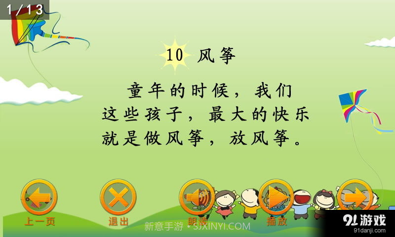 点字书/语文三年级上截图2 点字书/语文三年级上截图2