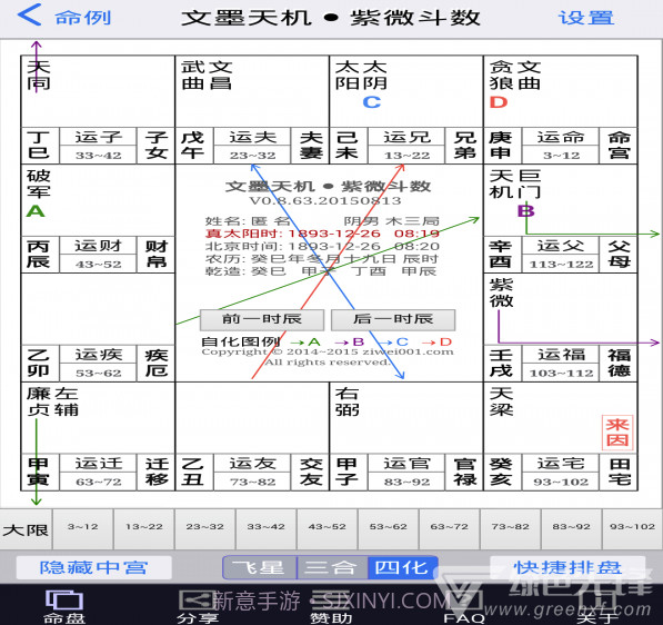 文墨天机紫微斗数排盘V0.9.239 截图2
