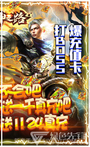 真神之路送1888888银两版-真神之路银两免费送版 V4.2 截图2 真神之路送1888888银两版-真神之路银两免费送版 V4.2 截图2