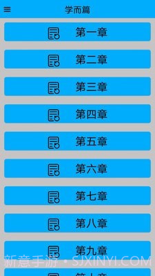 论语启蒙截图3 论语启蒙截图3