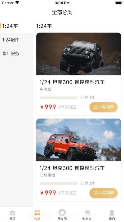 华耀商城客户端截图3