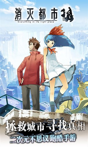 消灭都市截图5 消灭都市截图5