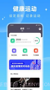 每天计步新版本截图1 每天计步新版本截图1