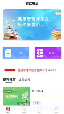 树仁在线截图1 树仁在线截图1