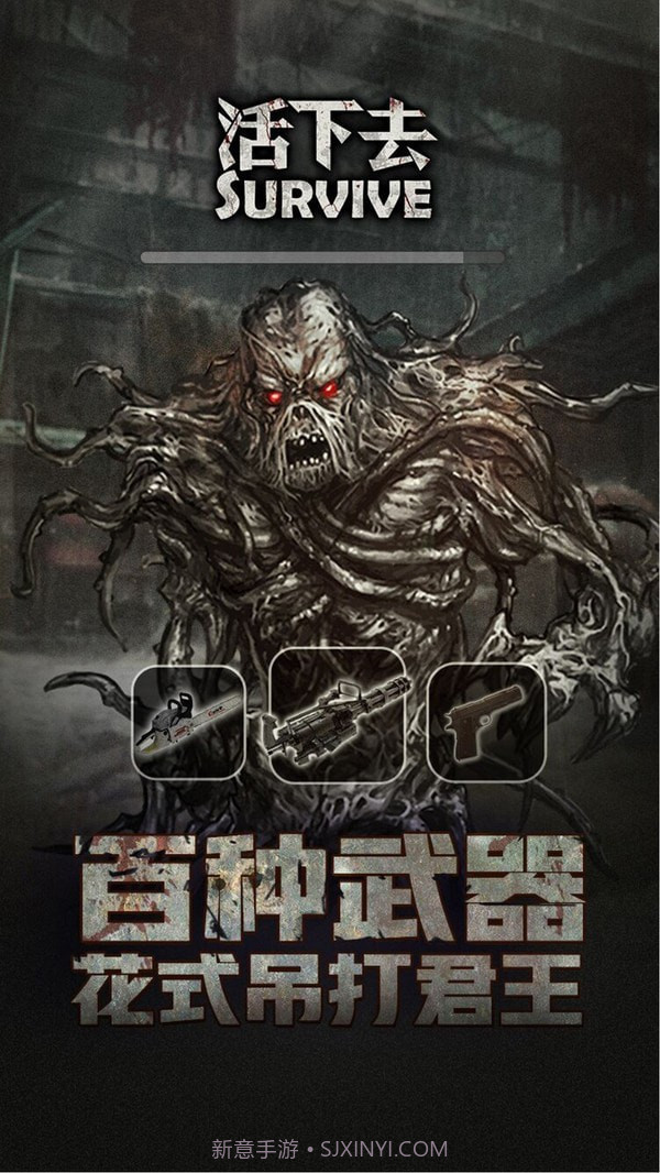 活下去截图5 活下去截图5