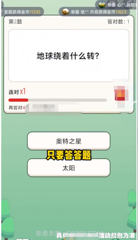 快来答题吧截图1