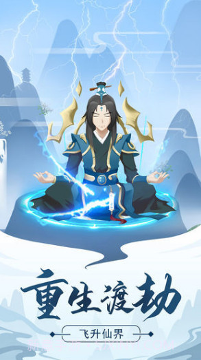 修仙模拟器正版下载截图2 修仙模拟器正版下载截图2