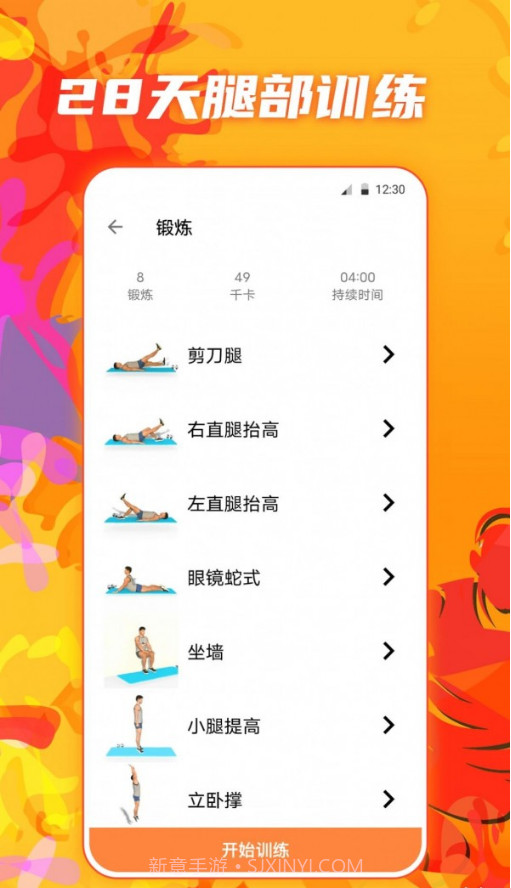 夜跑运动健康截图4 夜跑运动健康截图4