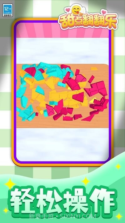 甜点翻翻乐正版截图4