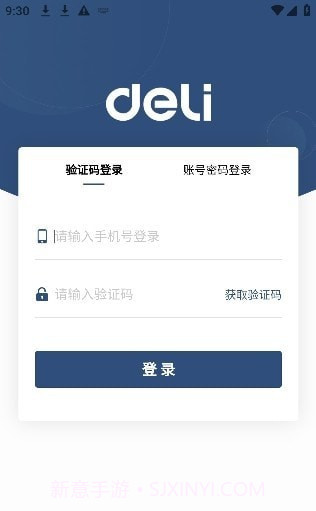得力订货宝截图2 得力订货宝截图2