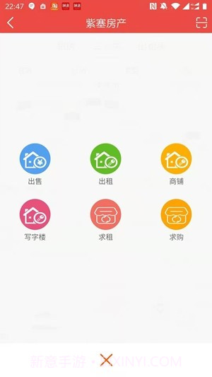 紫塞房产截图3 紫塞房产截图3