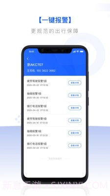校车联盟截图3 校车联盟截图3