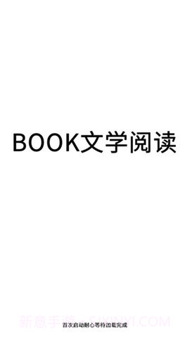 book文学阅读截图2