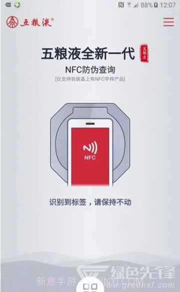 五粮液防伪查询(五粮液酒真假查询)V1.2.0 安卓免费版截图1