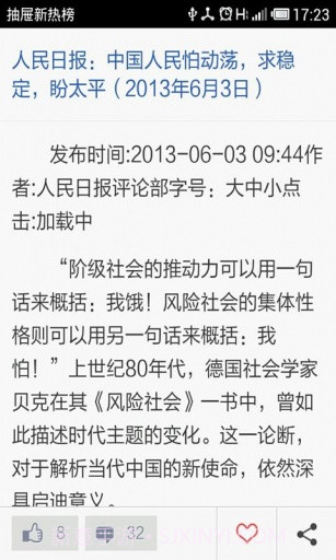 抽屉新热榜截图4 抽屉新热榜截图4