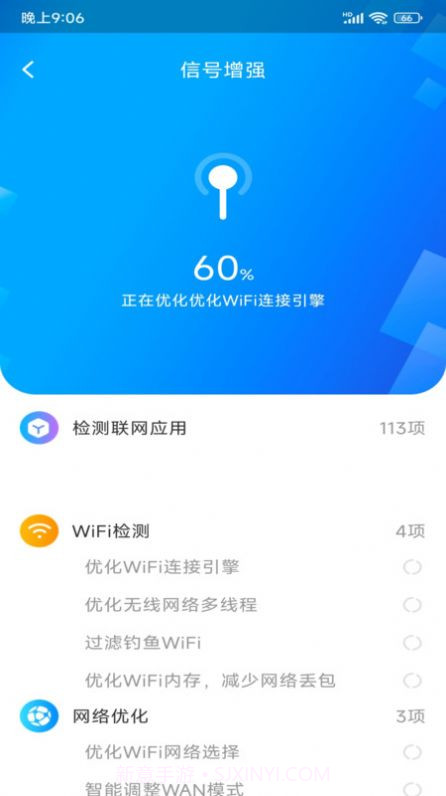 WiFi极连钥匙截图3 WiFi极连钥匙截图3