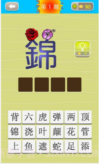 成语猜猜看截图1