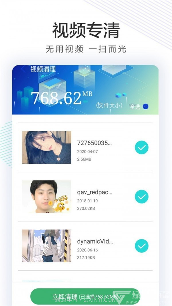 极速清理卫士截图3