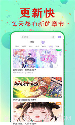 快读漫画大全截图2