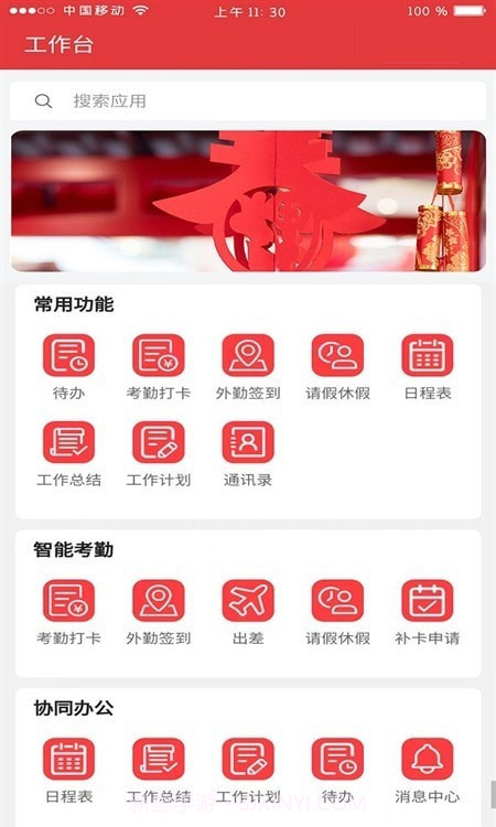 利红系统截图3