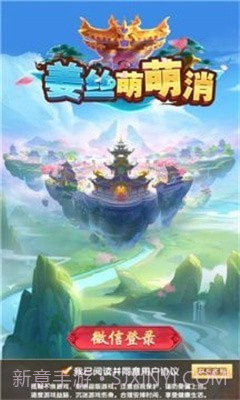 姜丝萌萌消游戏截图3