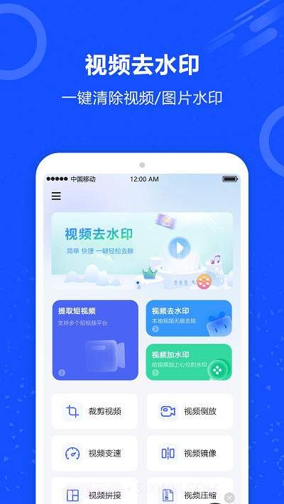 ai短视频去水印截图1