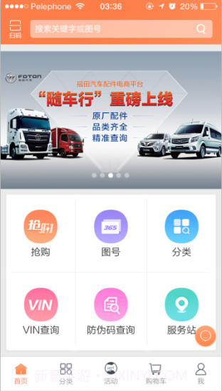 随车行手机版截图2 随车行手机版截图2