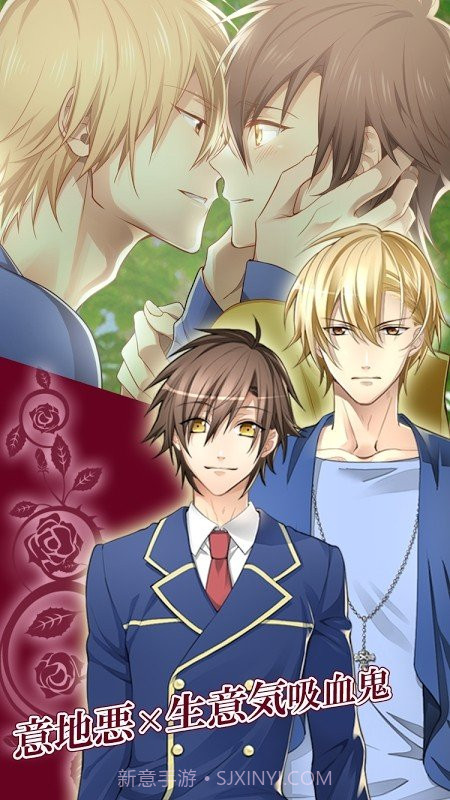 吸血鬼男友截图3