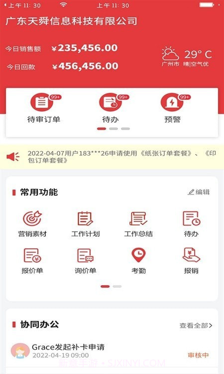 利红系统截图1