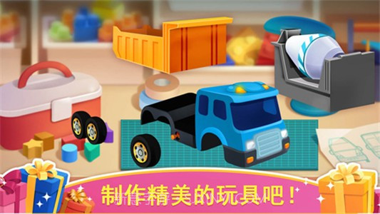 天才宝宝玩具店截图5