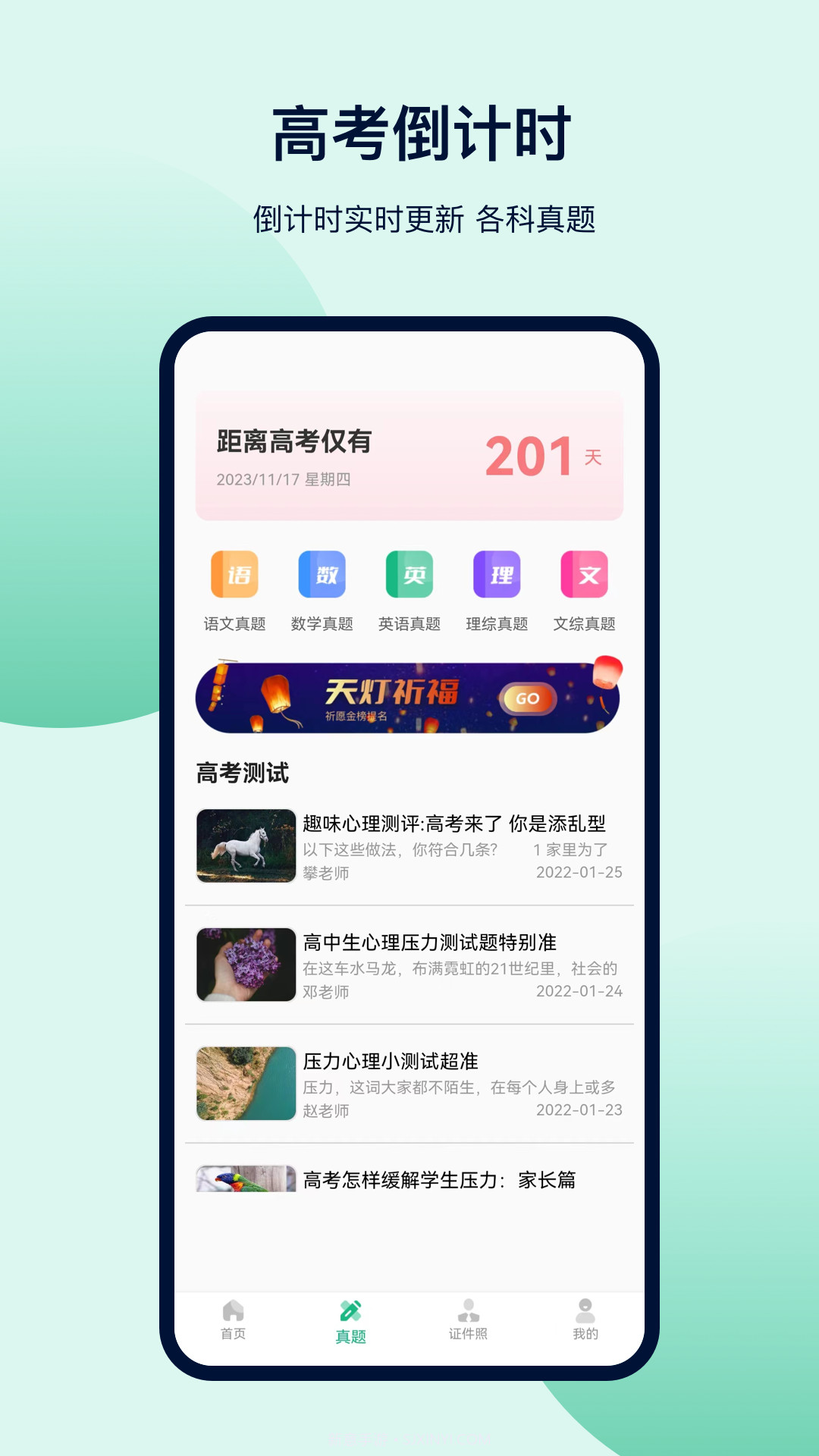 金牛榜高考志愿截图4 金牛榜高考志愿截图4