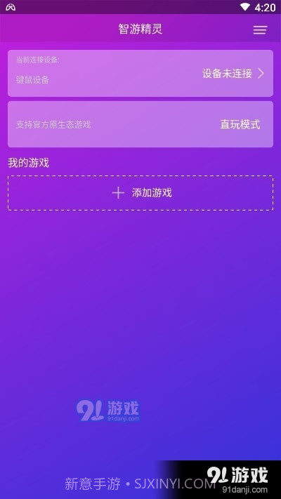 智游精灵调试截图2 智游精灵调试截图2