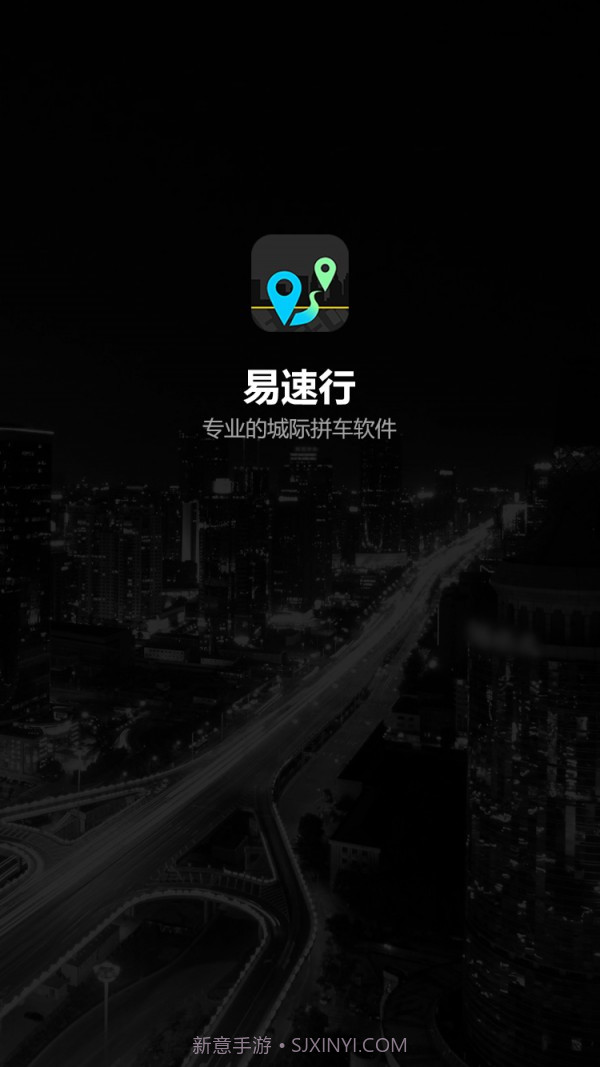 易速行截图1 易速行截图1